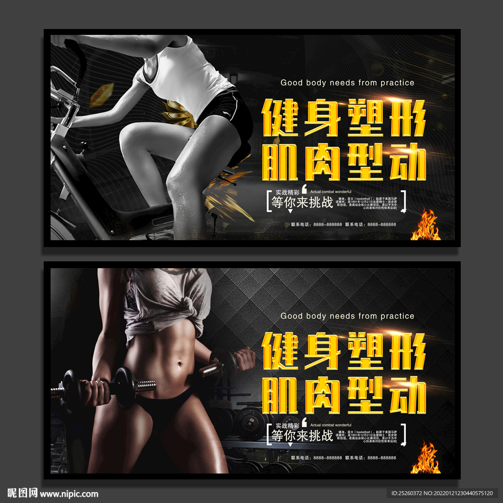 健身