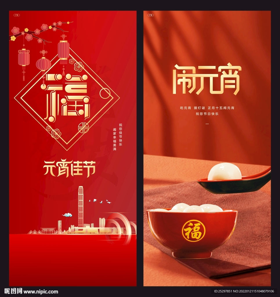 元宵节 创意海报