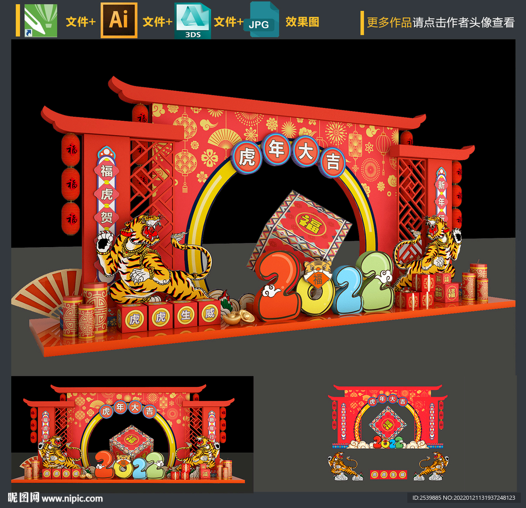 新年美陈