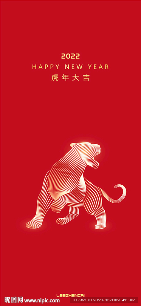 虎年大吉  2022春节海报