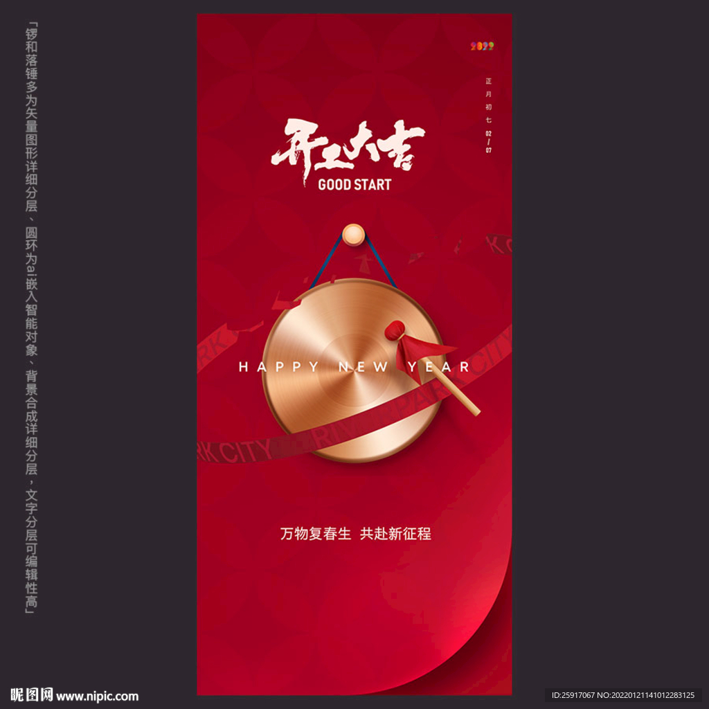 开工大吉
