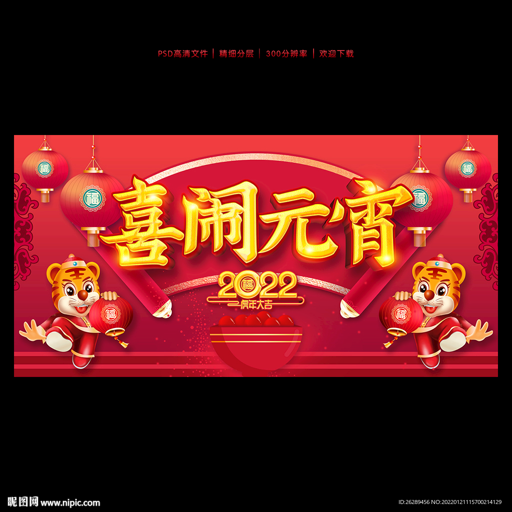 元宵节海报