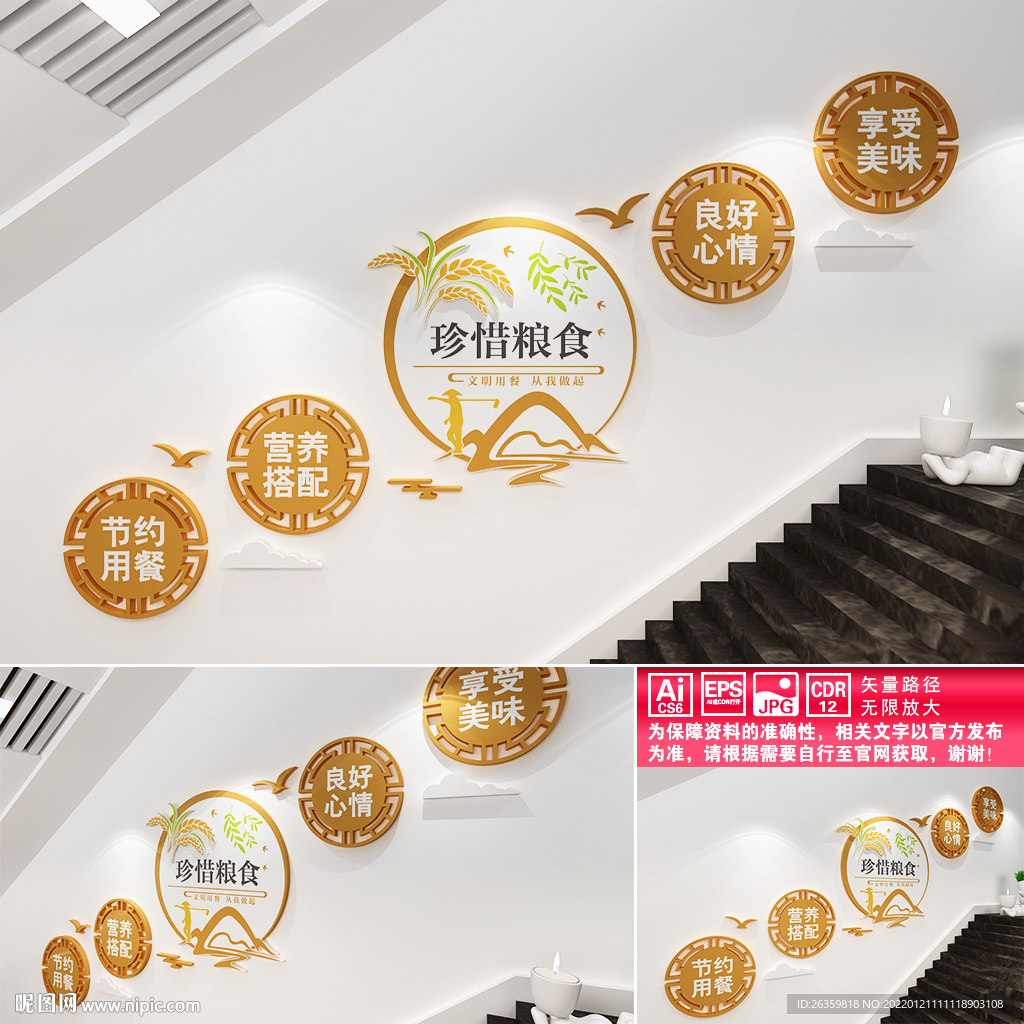 校园食堂文化墙