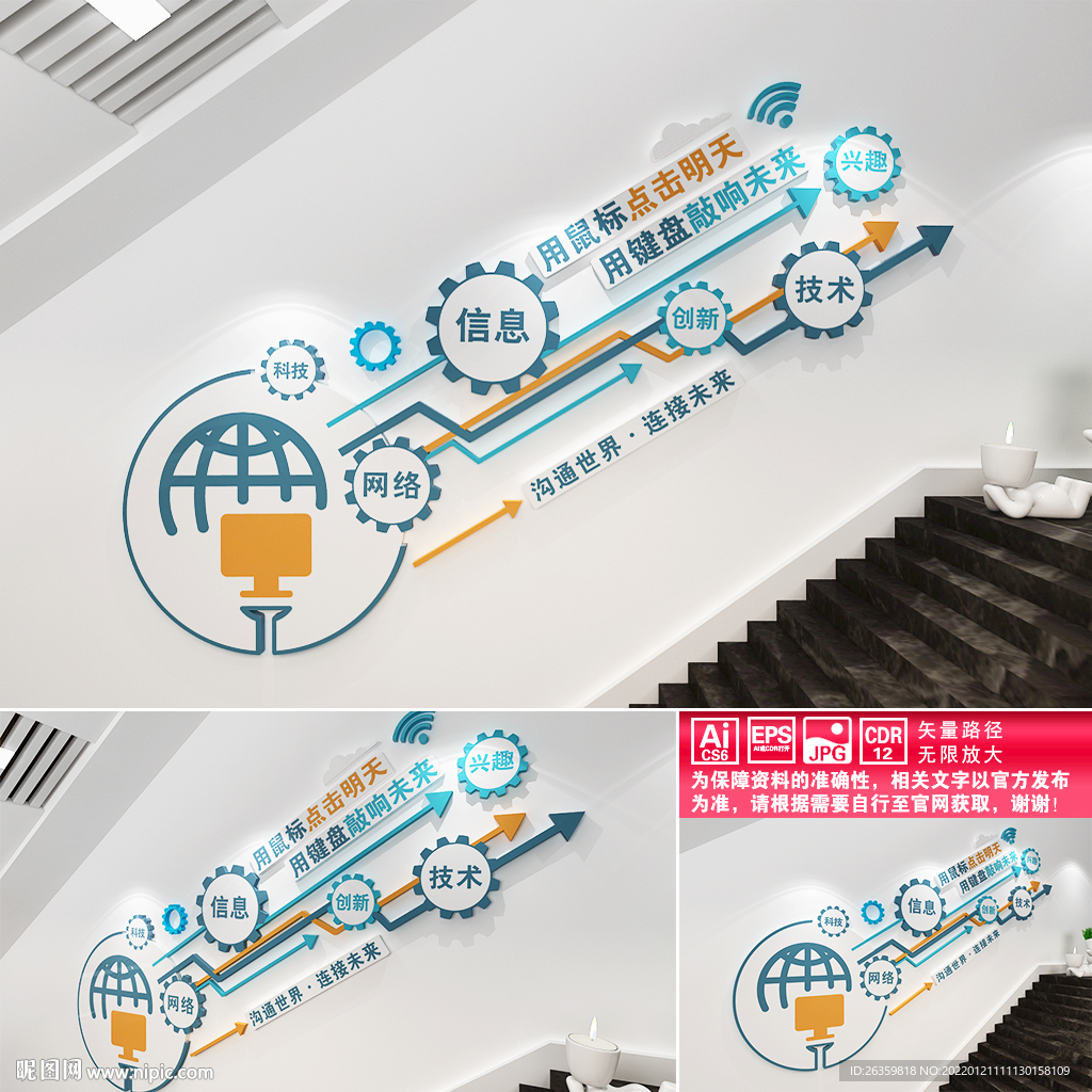 微机室楼道文化墙