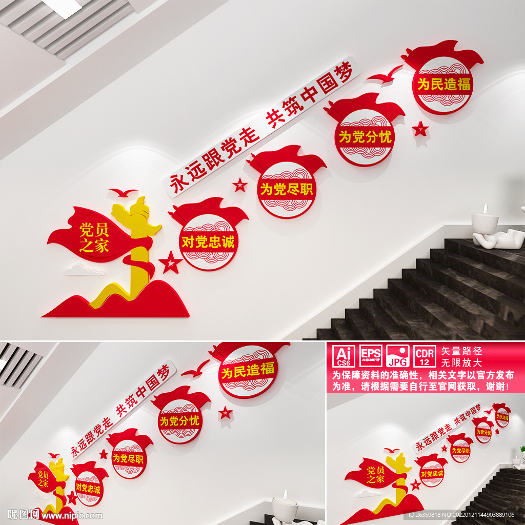 党员之家楼梯文化墙