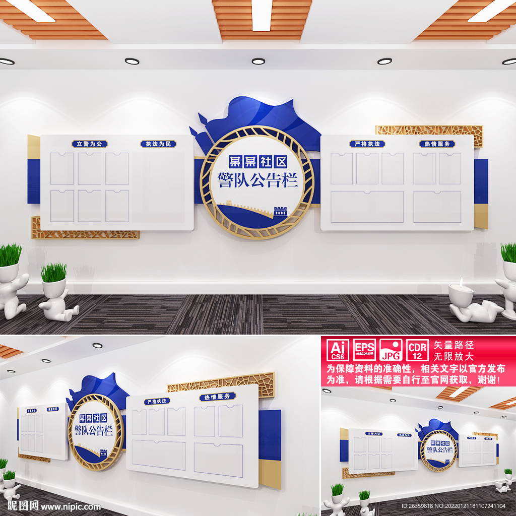 警队公告栏