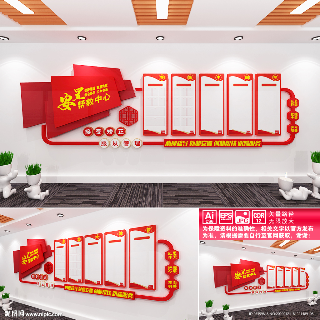 安置帮教中心