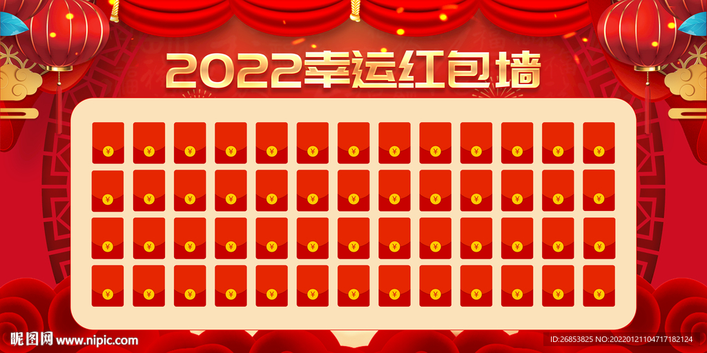 红包墙 