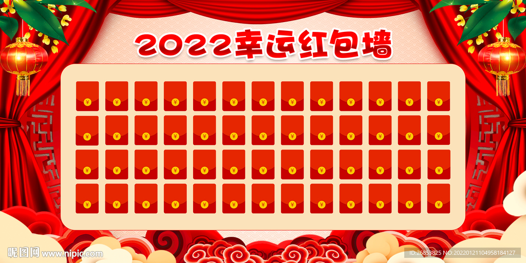 红包墙 