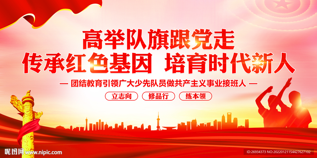 传承红色基因 培育时代新人