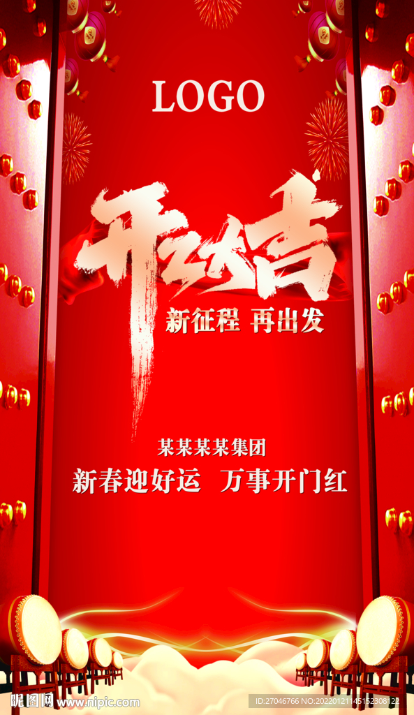 开工大吉