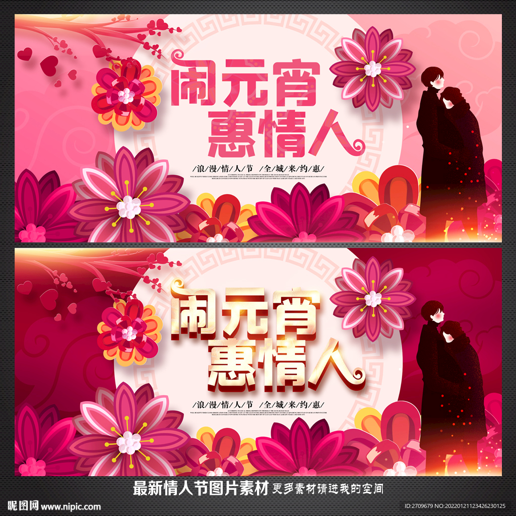 情人节 