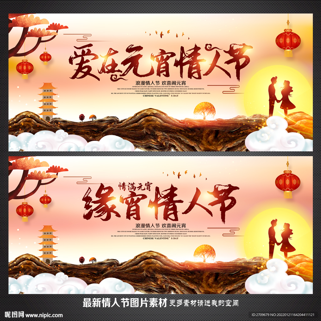 元宵情人节