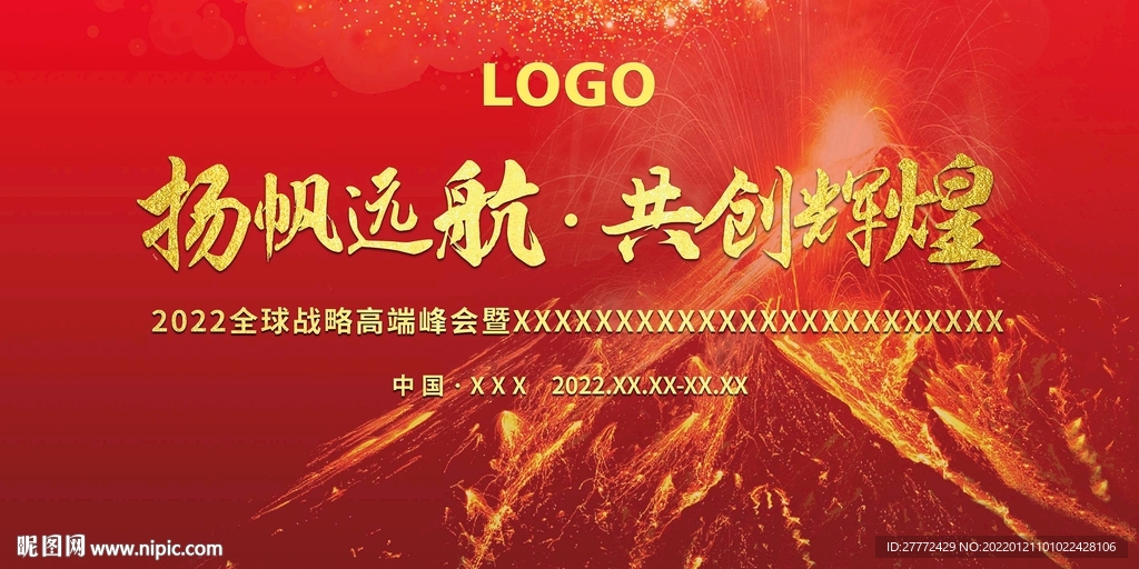 扬帆远航 共创辉煌