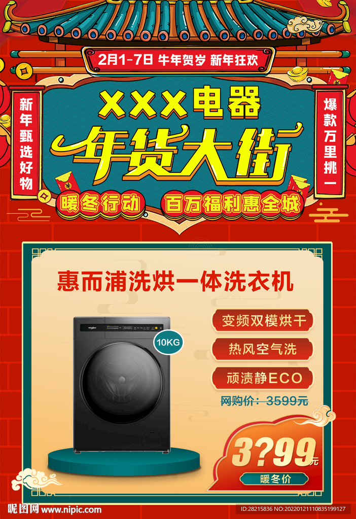 年货大街