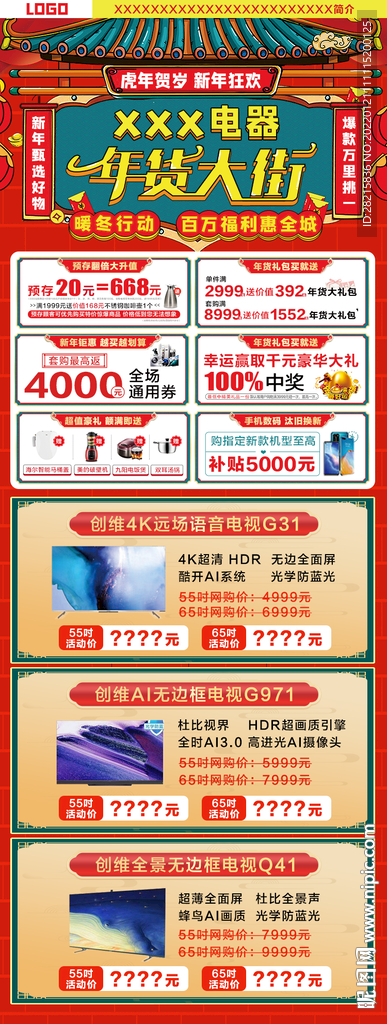年货大街