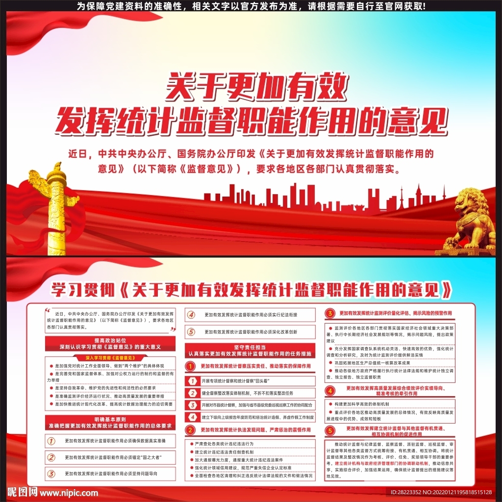 更加有效发挥统计监督职能作用