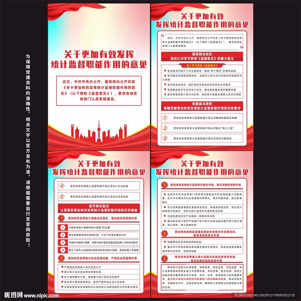 更加有效发挥统计监督职能作用