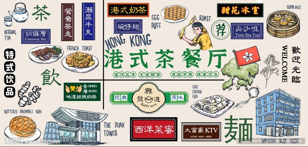 复古港式茶餐厅背景墙壁画