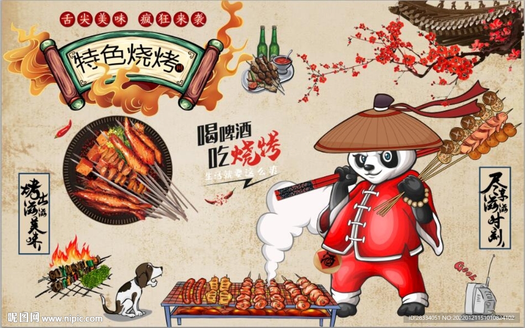 复古怀旧功夫熊猫特色烧烤背景墙