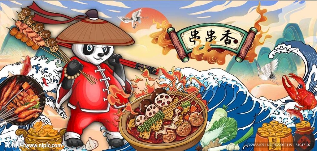 国风潮功夫熊猫串串香背景墙