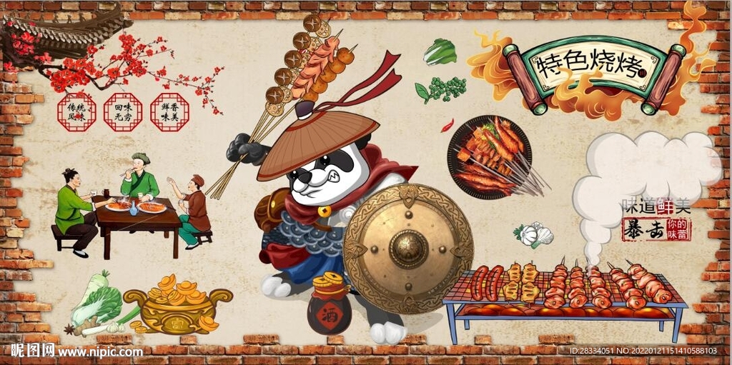 复古怀旧功夫熊猫美味烧烤背景墙