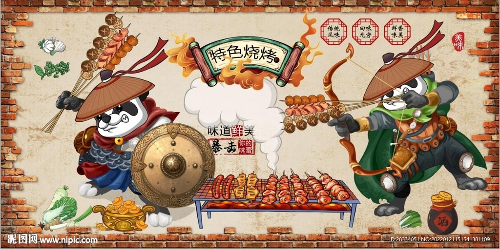 复古怀旧功夫熊猫美味烧烤背景墙