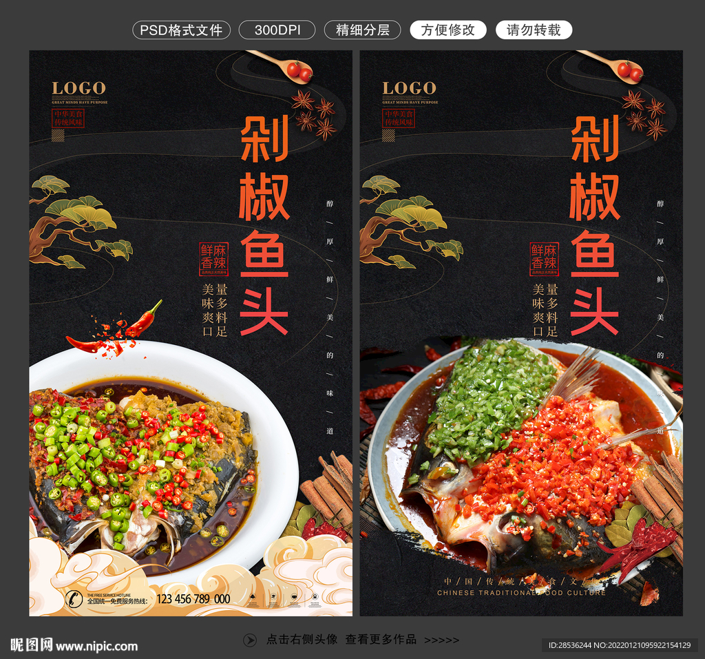 剁椒鱼头图片