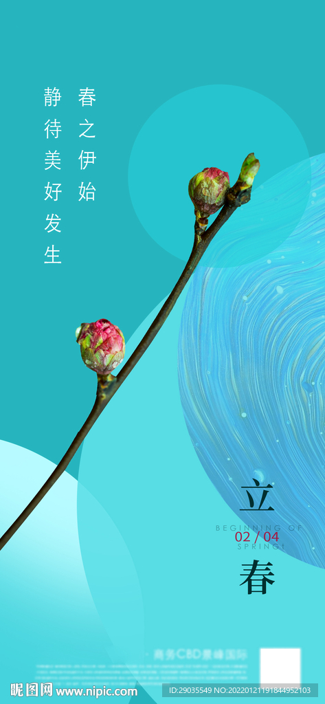立春节气海报
