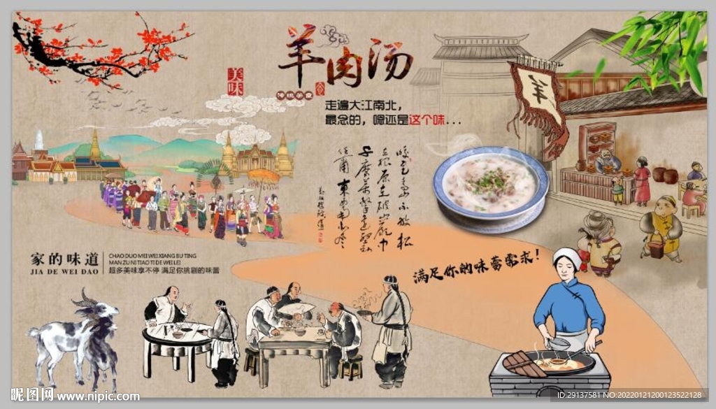 羊肉汤羊肉粉背景墙