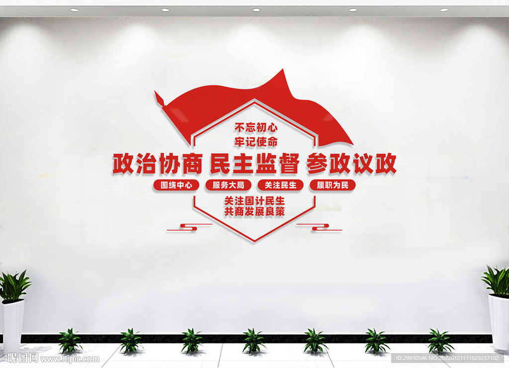 政协文化墙