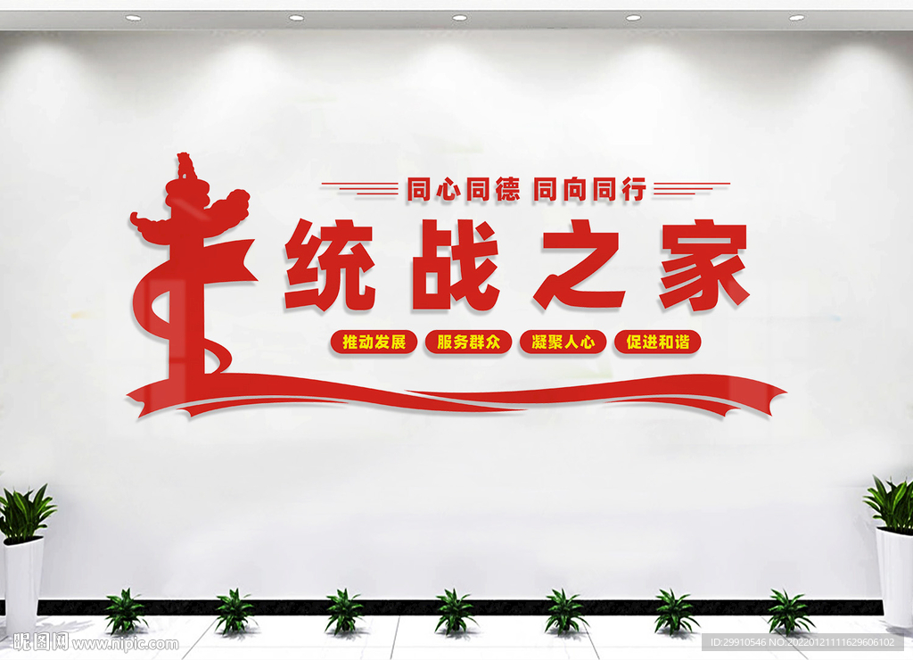 统战之家