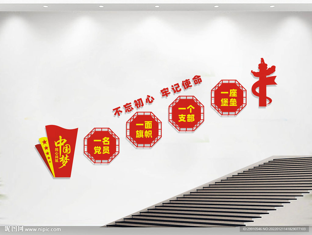 党建楼梯文化墙