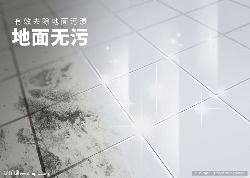扫地机器人去污海报
