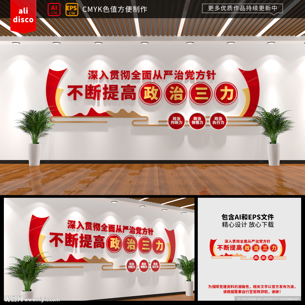 政治三力党建文化墙