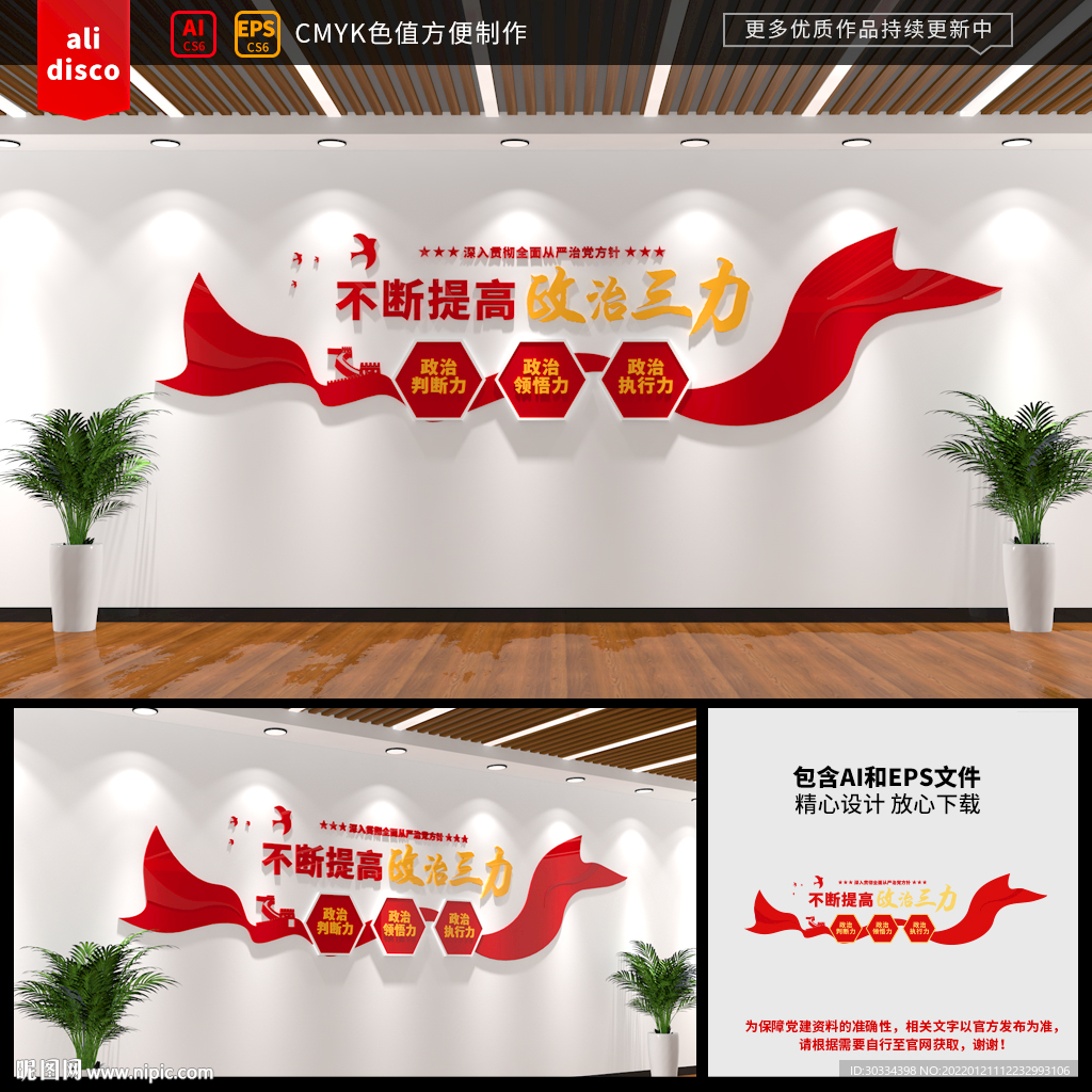 政治三力党建文化墙