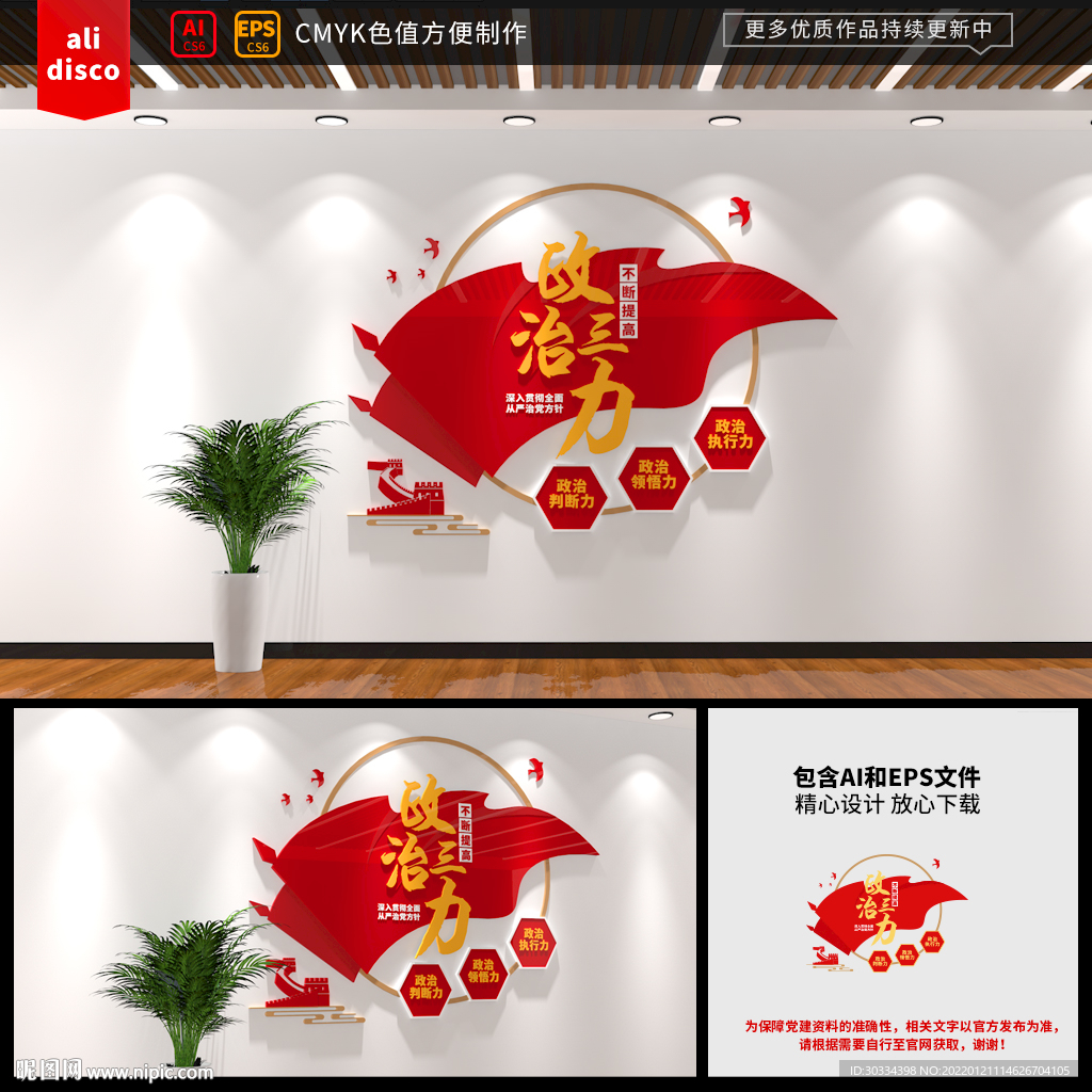 政治三力党建文化墙
