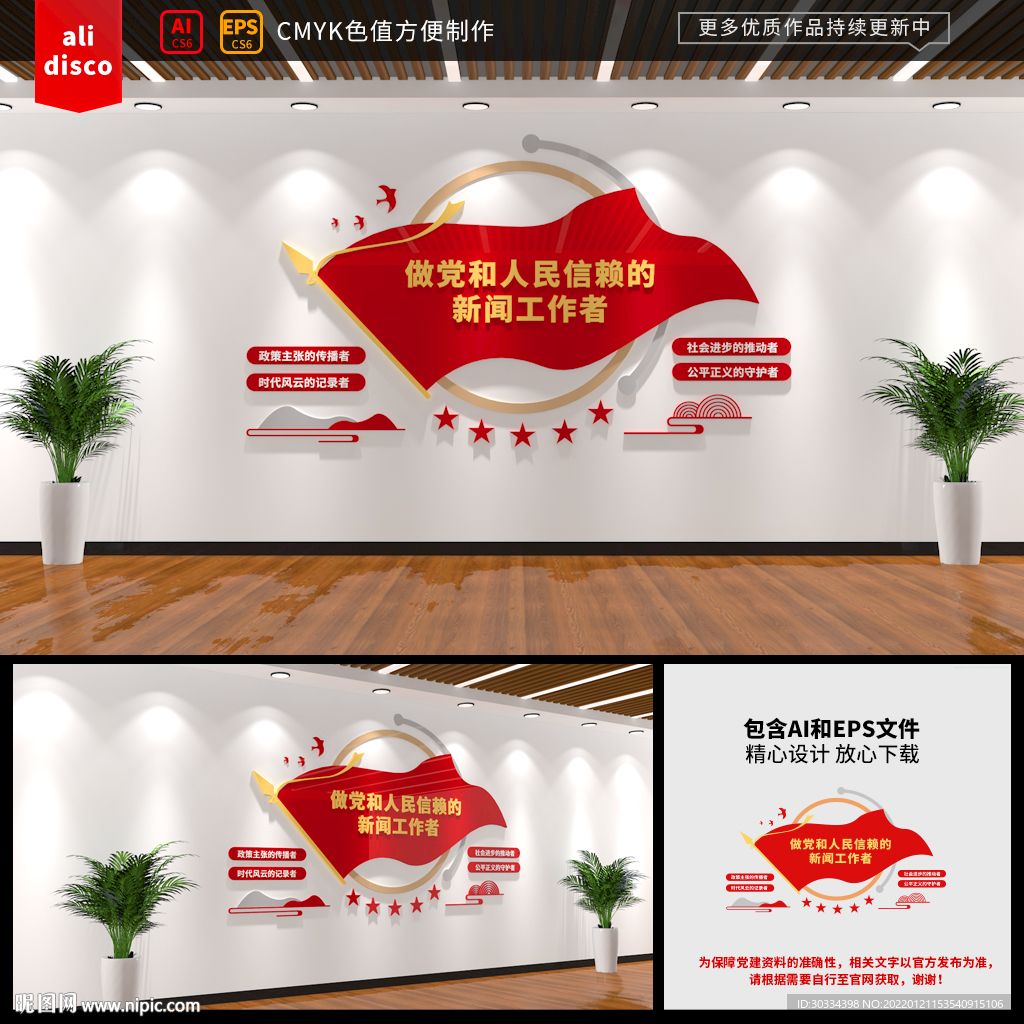 做党和人民信赖的新闻工作者