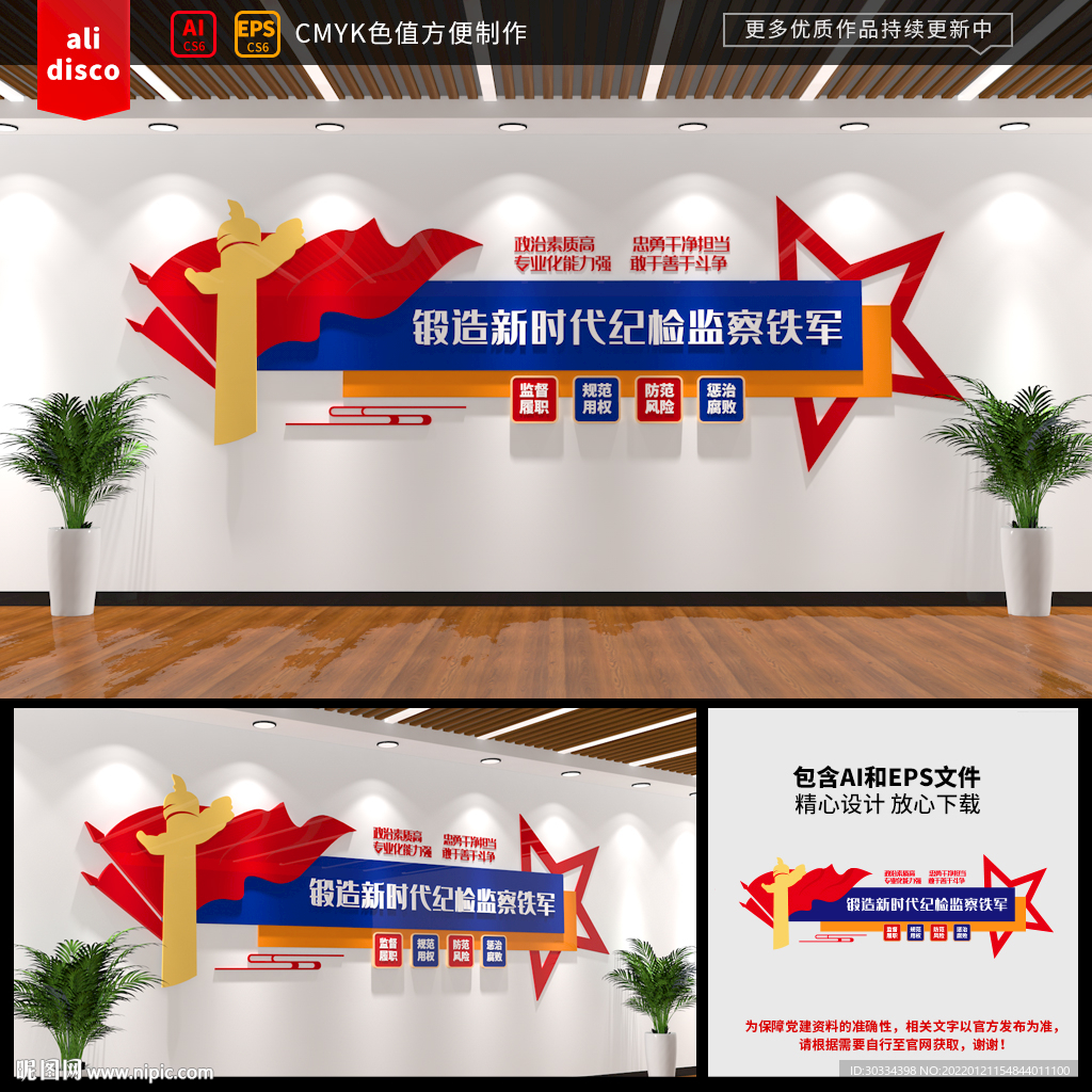 锻造纪检监察铁军文化墙