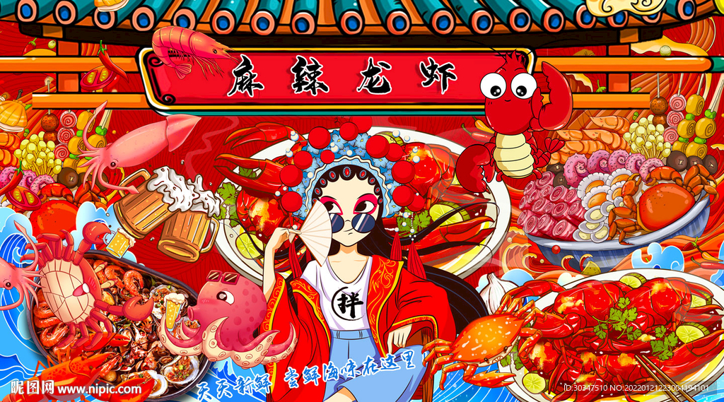 国潮海鲜龙虾美食