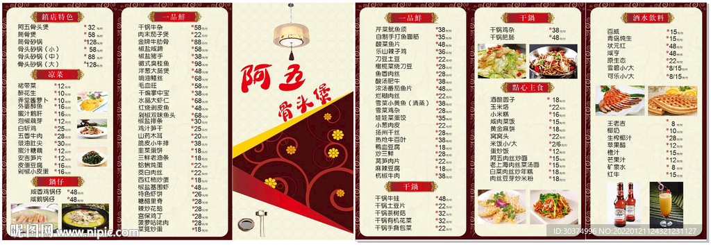 骨头煲三折页