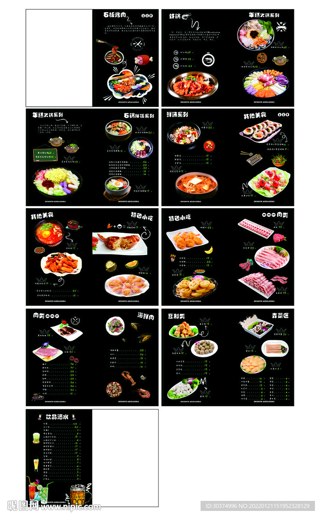 韩式火锅
