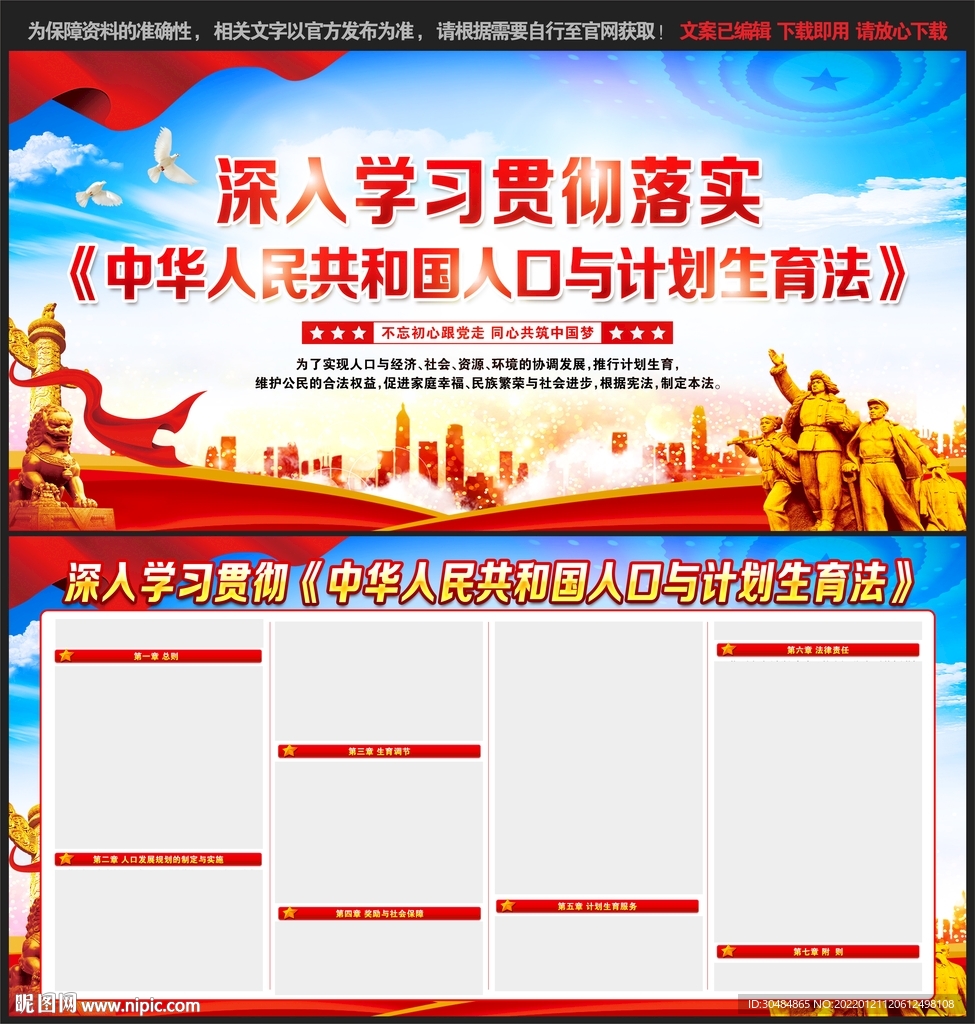 中华人民共和国人口与计划生育法