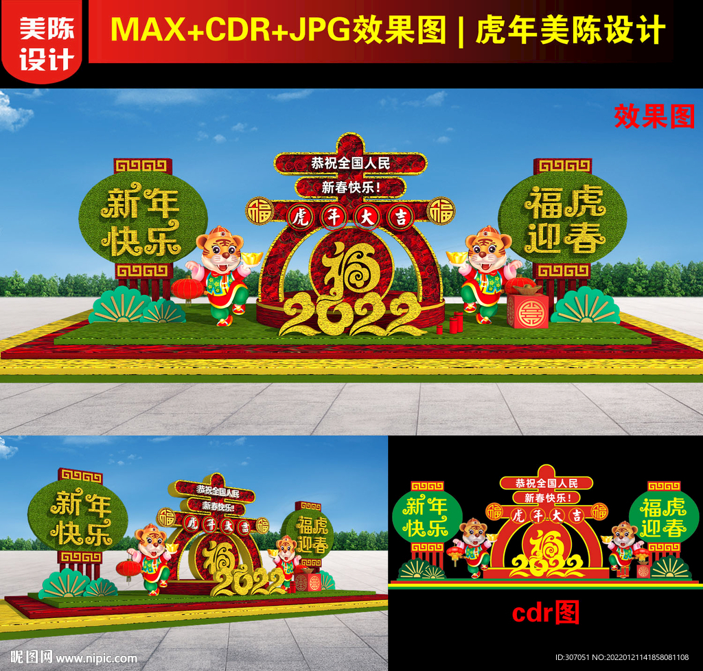 春字绿雕设计