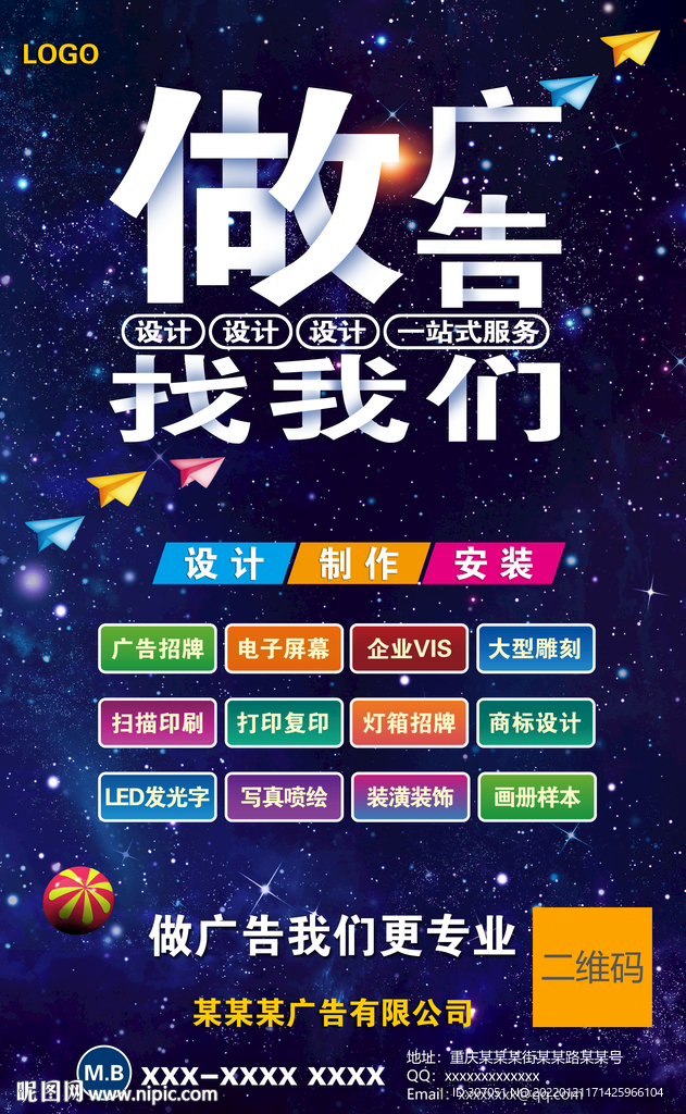 广告公司海报设计