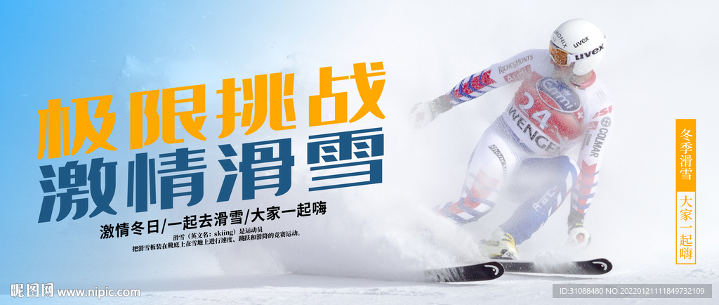 滑雪培训海报