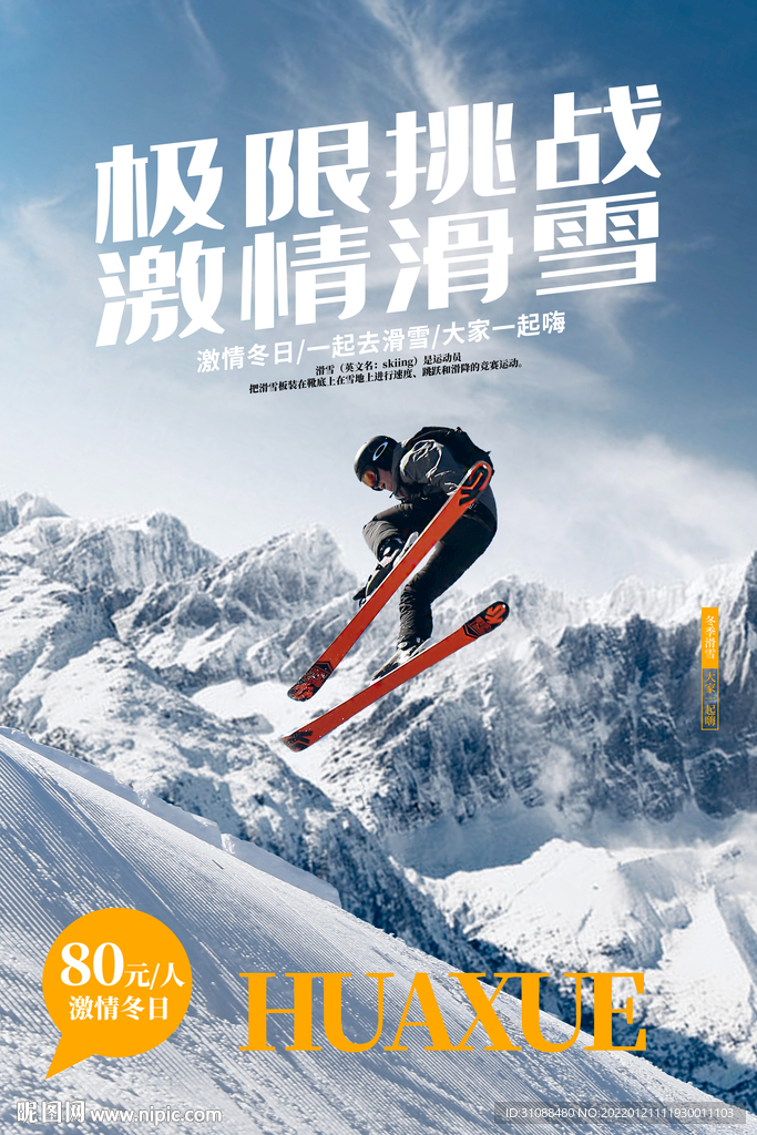 滑雪培训海报