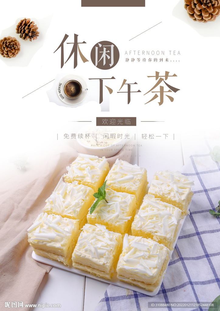 下午茶海报