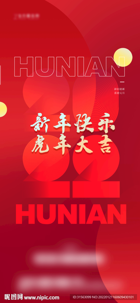 新年