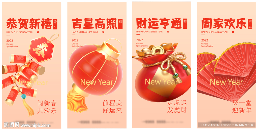 新年
